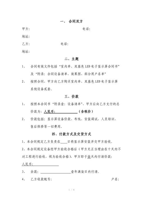 电子合同系统_合同