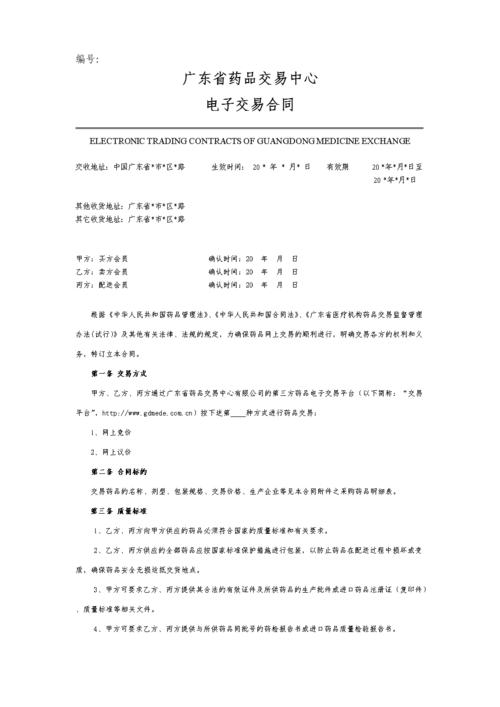 电子合同系统_合同