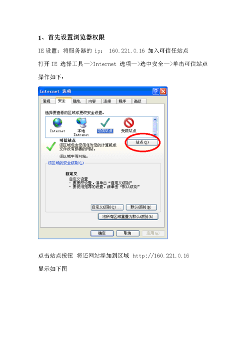 服务器ie安全配置文件_IE 10