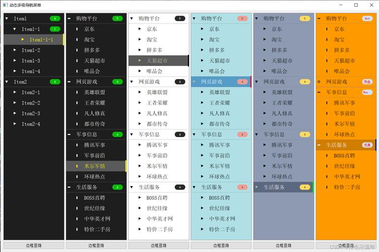 多级弹出菜单_菜单配置