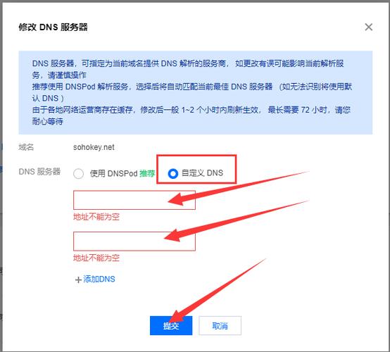 服务器地址修改_怎样修改腾讯域名的DNS服务器地址?