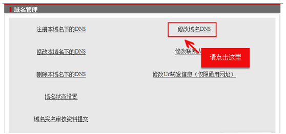 服务器地址修改_怎样修改腾讯域名的DNS服务器地址?