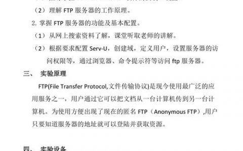 如何成功搭建并应用FTP服务器？——实验报告解析
