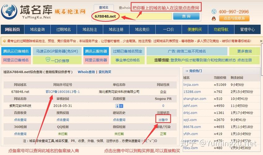 到期的域名怎么抢注_到期