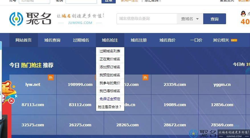 到期的域名怎么抢注_到期