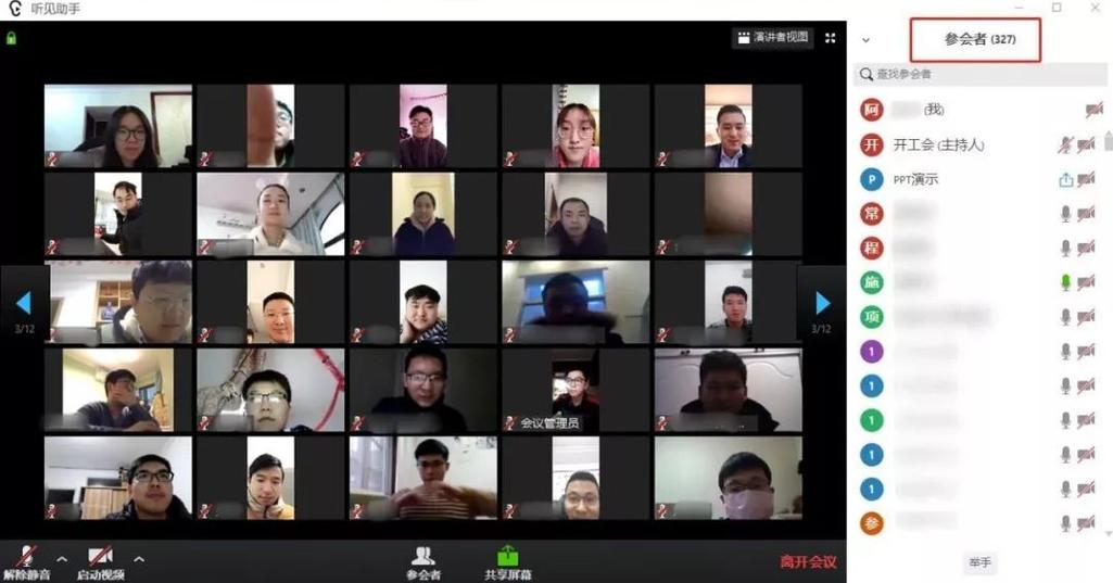 多人实时视频_如何发起多人视频会议?