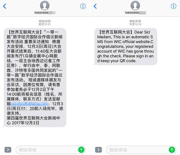 短信行业峰会_短信