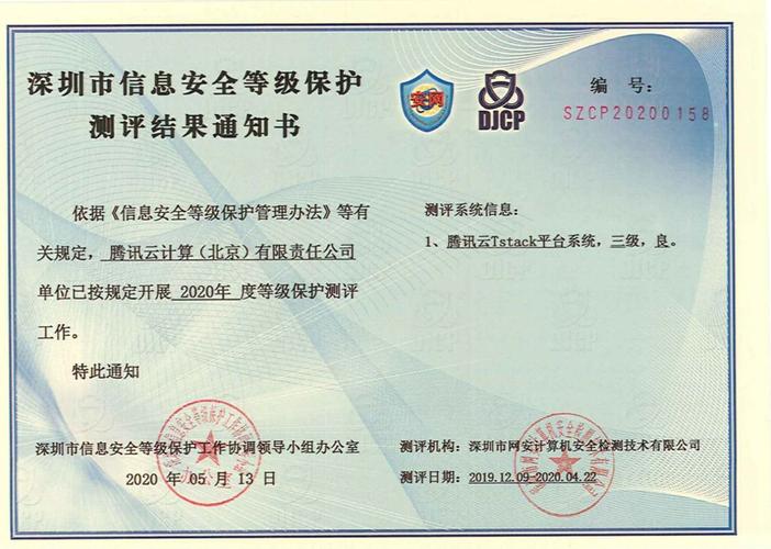 等保四级认证_等保问题