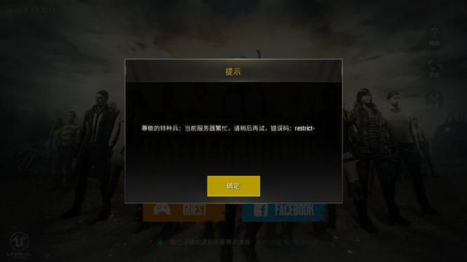 吃鸡为什么一直服务器满载