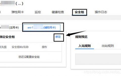 如何实现弹性公网IP的有效绑定？