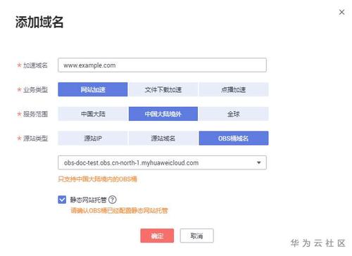 服务器可以作为客户端吗_使用OBS桶作为源站接入CDN加速,OBS域名能否作为加速域名?