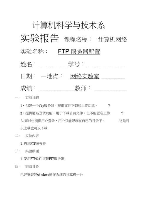 ftp服务器的配置和使用实验报告_FTP