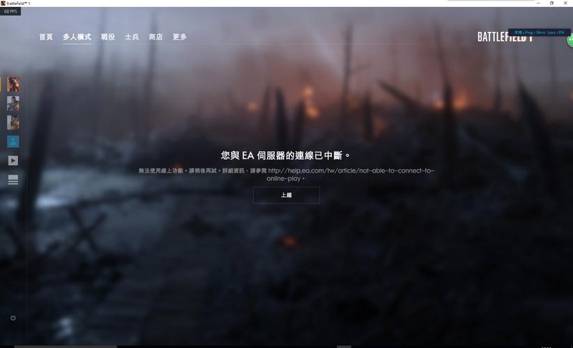 为什么战地一联机找不到服务器