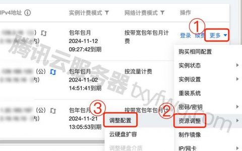如何升级或降级低配云服务器的配置？