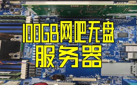 服务器主板无盘专用技术，如何优化设备硬件管理？