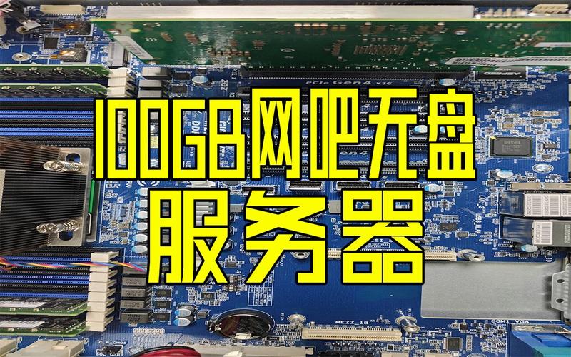 服务器主板 无盘专用_设备硬件管理