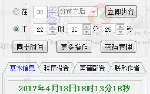 如何理解并使用服务器倒计时执行命令？