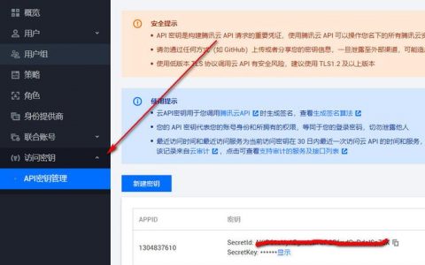 如何获取短信平台的应用接入密钥以实现系统集成？