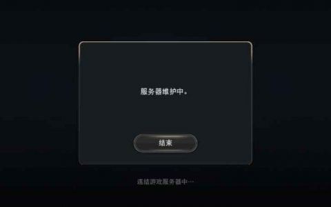 qq飞车服务器维护预计何时完成？