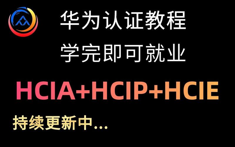 大数据工程师_HCIA 华为认证工程师培训