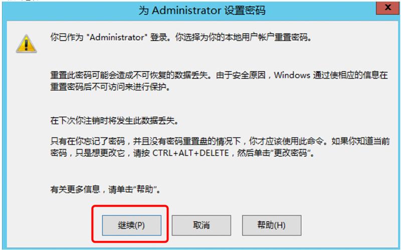 服务器管理员密码_重置管理员密码