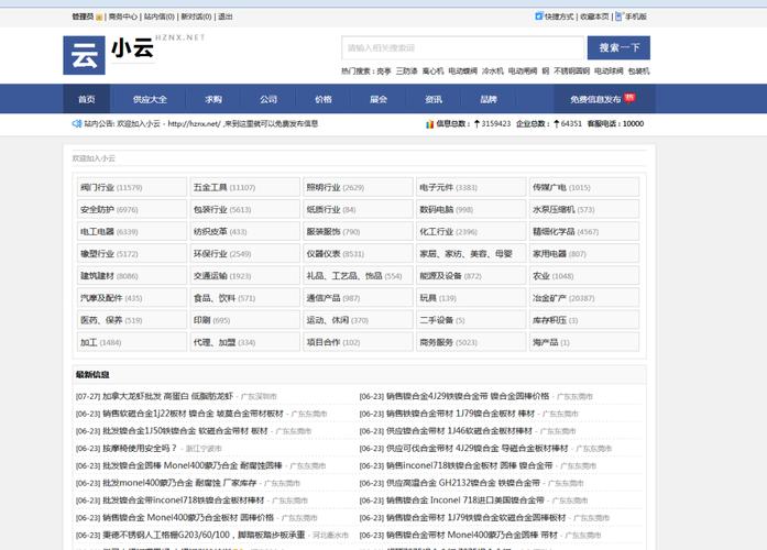分类信息网站建设_查询指定分类信息