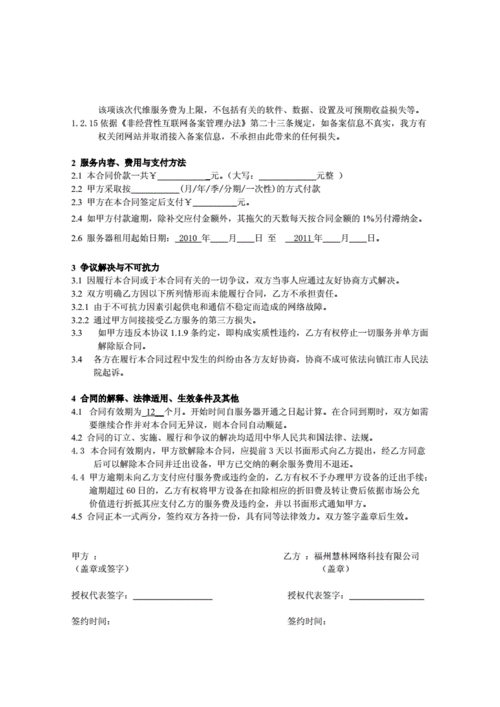 服务器如何租赁合同_如何申请线上合同