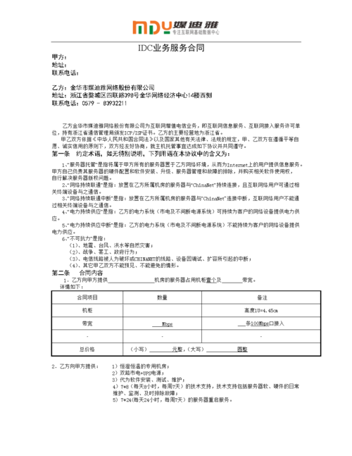 服务器如何租赁合同_如何申请线上合同