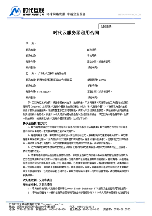服务器如何租赁合同_如何申请线上合同