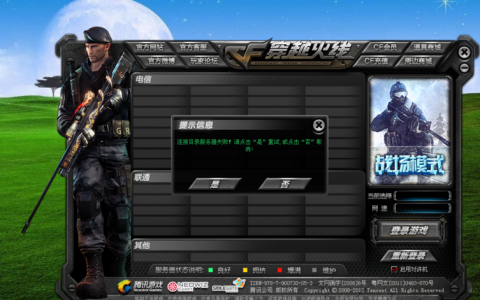为什么穿越火线游戏总是显示在服务器中？