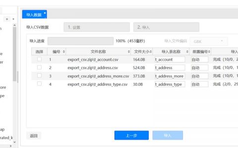 如何高效地实现远程数据的导入与同步？