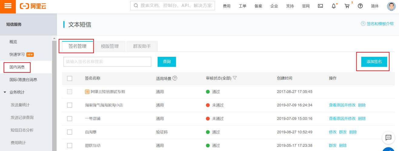 短信模板审核_联系人管理
