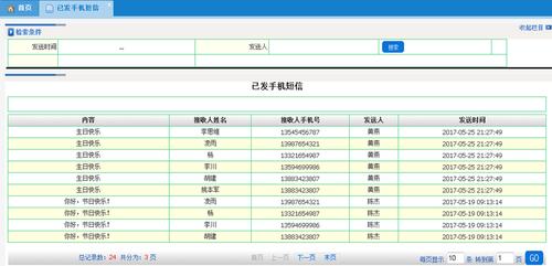 短信模板审核_联系人管理