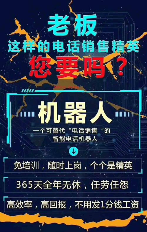 电话机器人的好处_电话