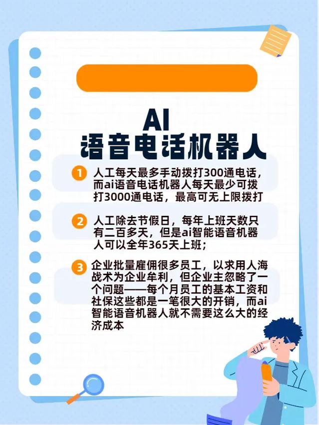 电话机器人的好处_电话