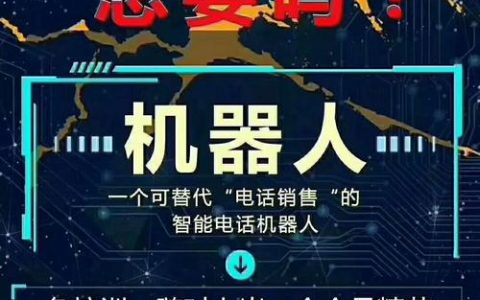如何评估电话机器人的成本效益？