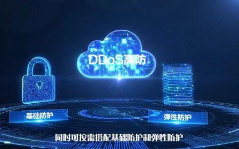如何确保云主机在面对DDoS攻击时具备高效的防护能力？