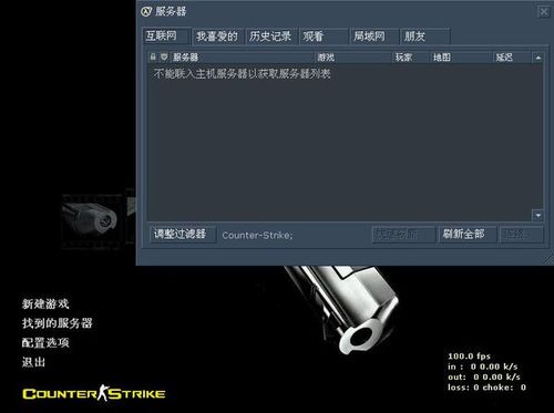 为什么cs服务器总是被弄出去