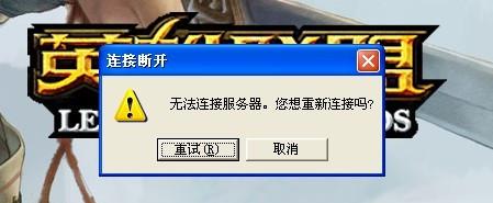 战后为什么会显示服务器未连接
