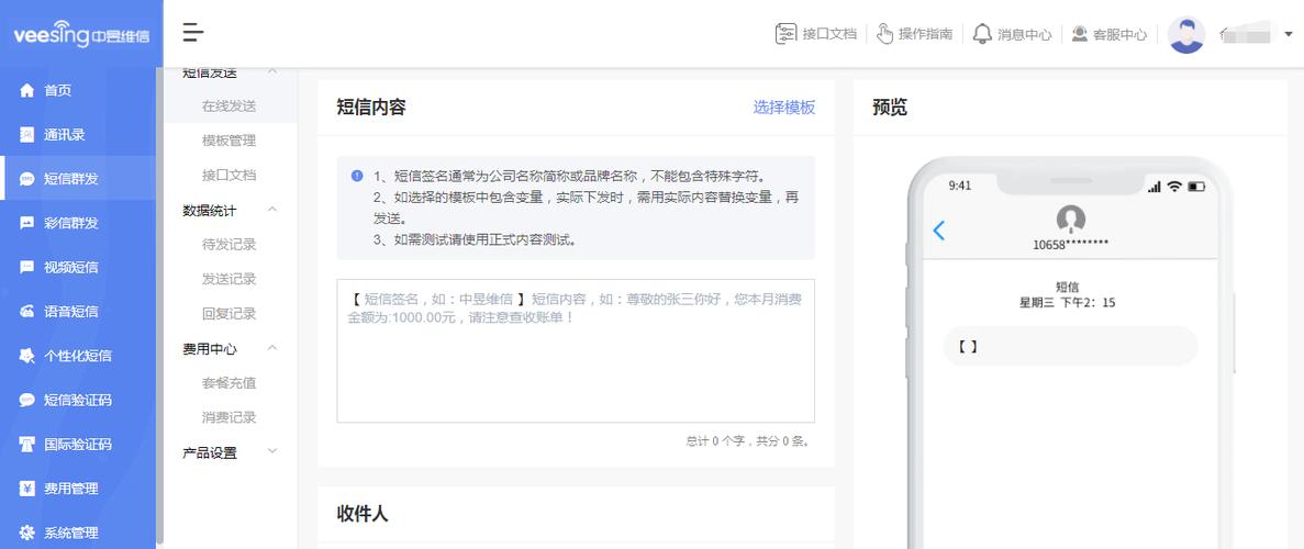 短信发送网站_发送短信