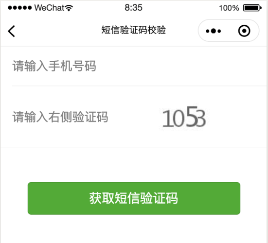 短信验证码平台接口开发_发送短信验证码