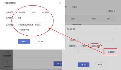 调用跳转链接_自定义跳转链接管理