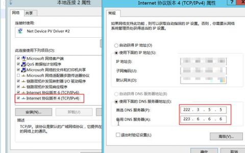 如何修改ECS服务器上的DNS设置？