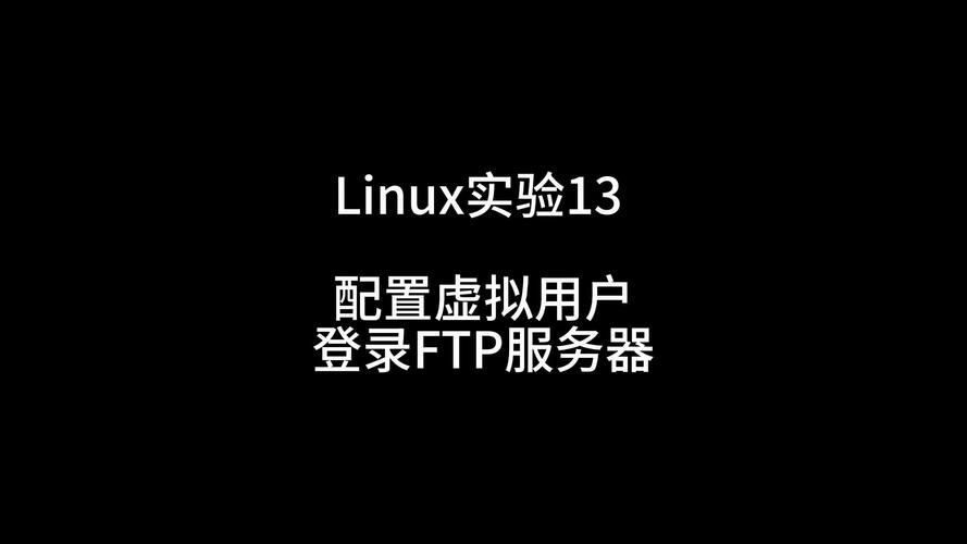 ftp服务器配置实验体会_FTP