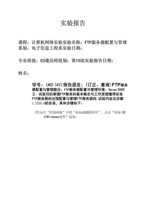 ftp服务器配置实验体会_FTP