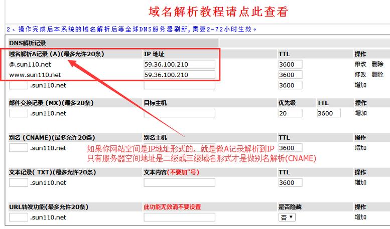 二级域名解析另外_如何添加二级域名解析?