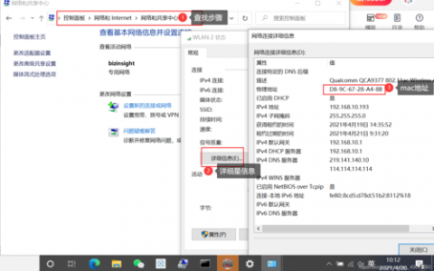 如何在云服务器上查看并修改MAC地址？
