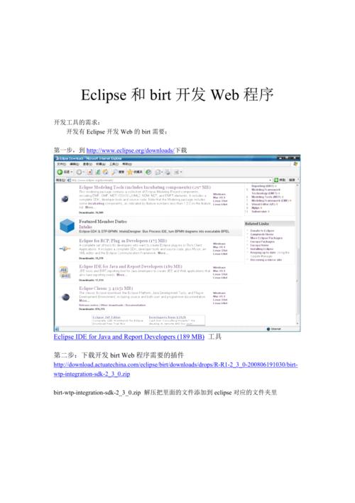 eclipse开发教程_应用程序开发教程