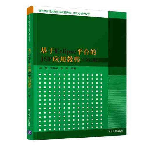 eclipse开发教程_应用程序开发教程