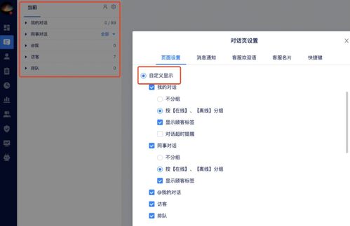 对话列表管理_查询对话规则列表